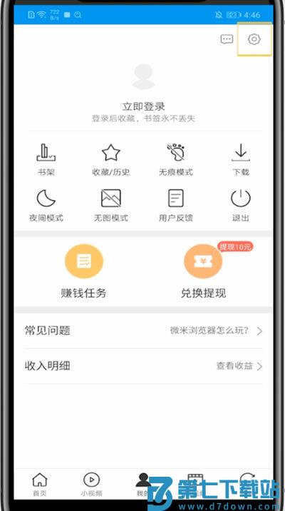 微米浏览器关闭广告教程