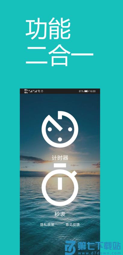 手机秒表计时器appv2.2.2 2