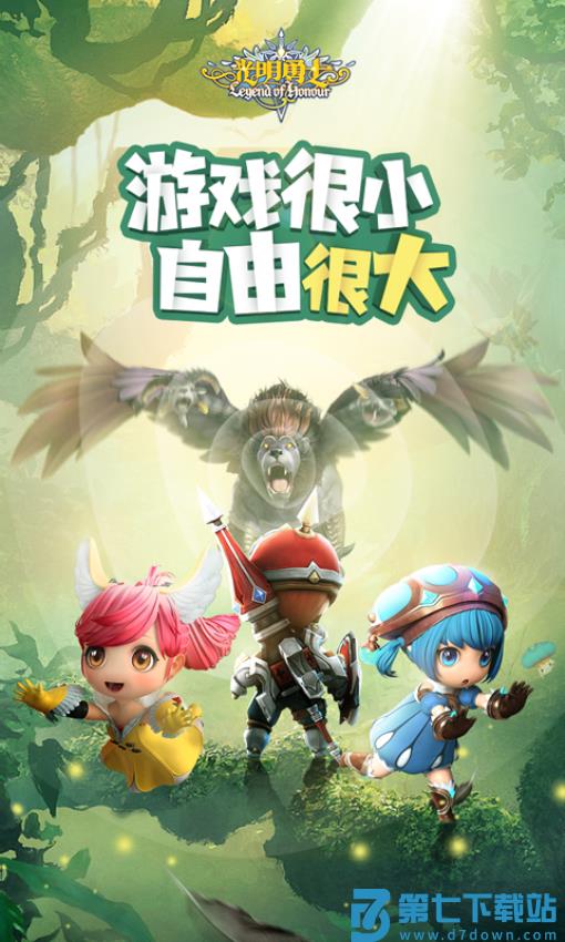 光明勇士游戏v1.0.171.162745 1