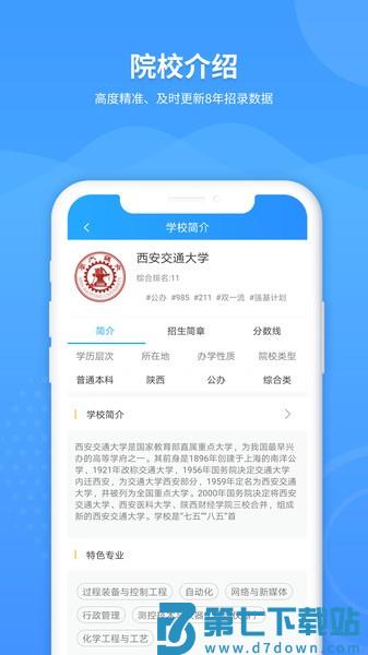 ai高考填报专家最新版下载