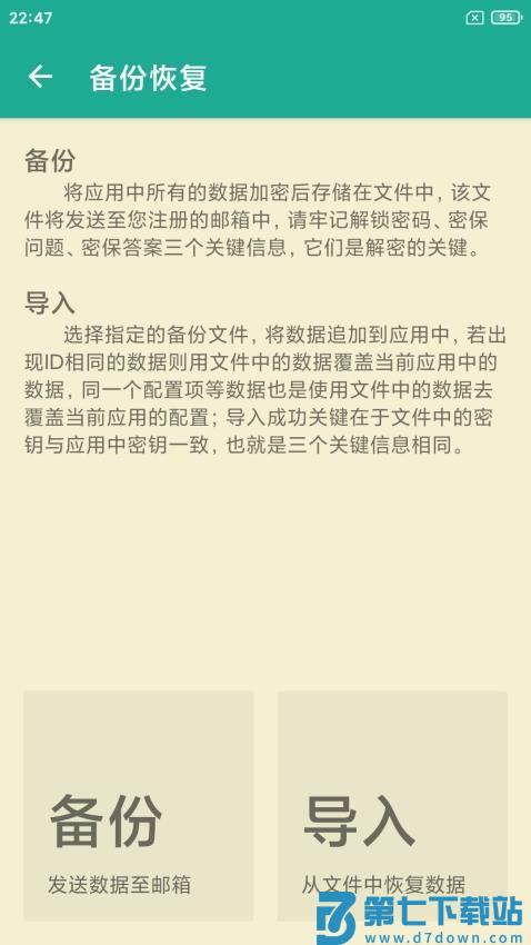 茁壮密码本最新版v5.0.6 5
