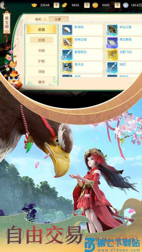 神雕侠侣2手游最新版v1.52.0 4