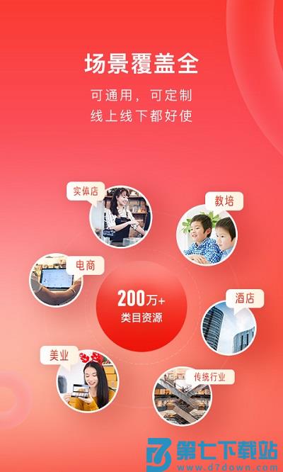 有赞微商城app官方版 v5.74.0 安卓最新版 1
