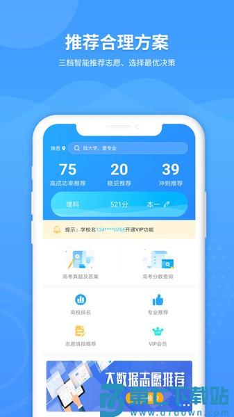 ai高考填报专家app v2.8.6 安卓版 1
