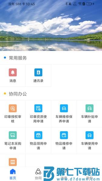 禾美协同办公appv3.1.2 2