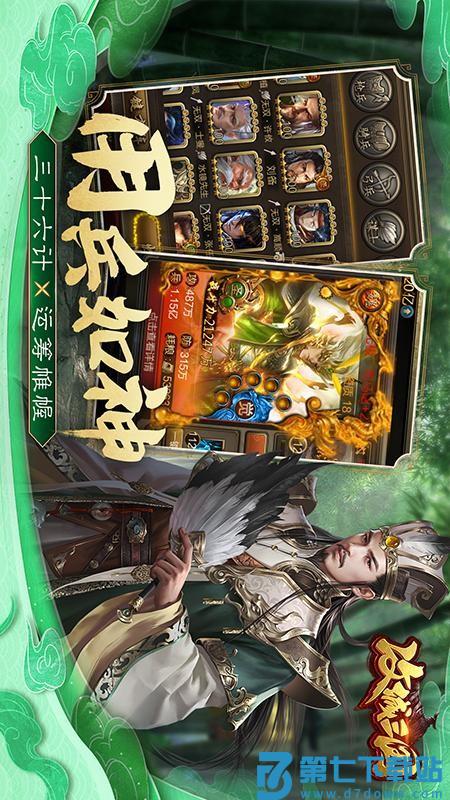 攻城三国手游v25.443 3