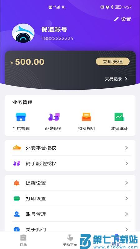 聚快送平台官方版 v1.6.9 安卓版 1