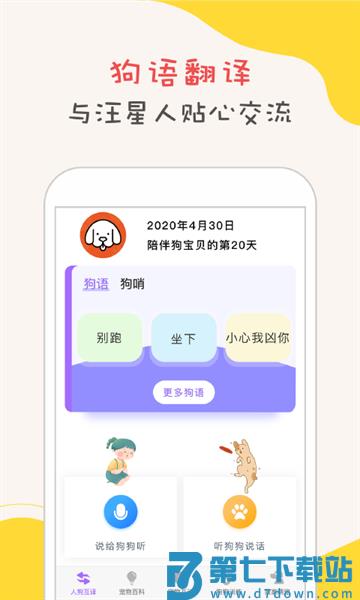 狗狗翻译神器v1.5.2 2