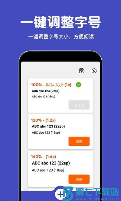 若风字体放大软件(改名大字体放大) v2.2.4 安卓版 0