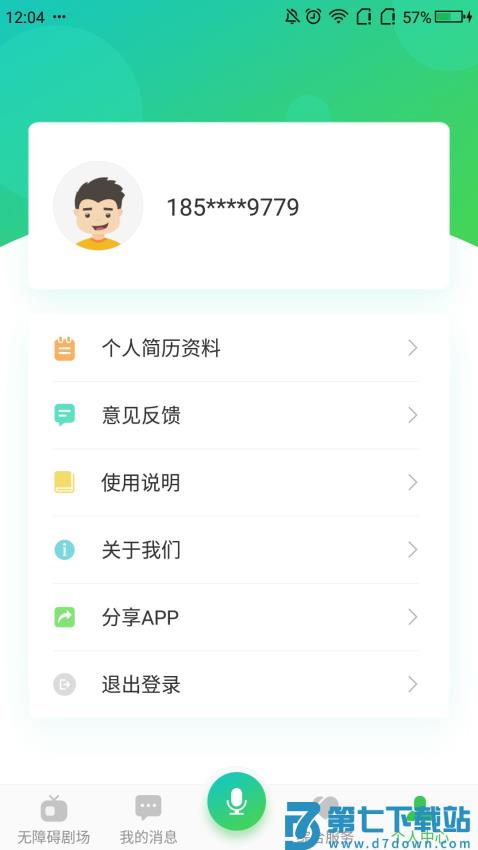 无障碍影视APPv5.0.0 1
