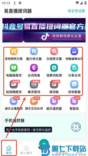 易直播提词器app