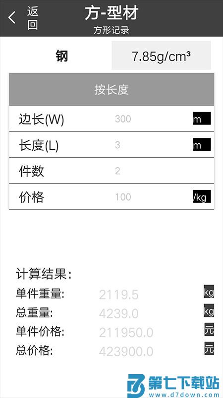 材料重量计算器app v1.0.37 安卓最新版本 3