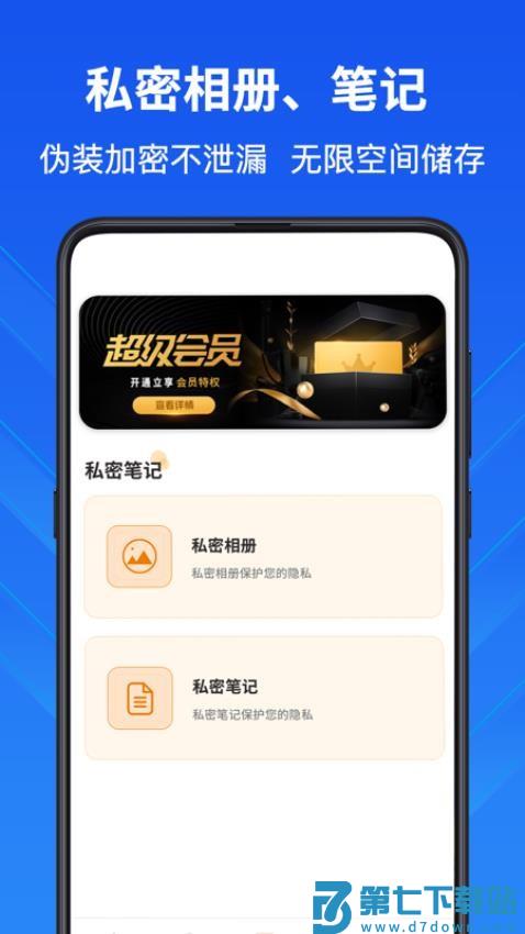 隐私计算器免费版v5.1.21 4