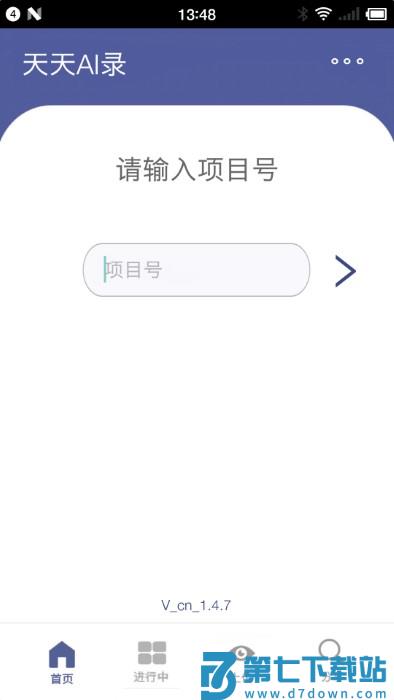 天天ai录app v2.5.9 安卓版 2