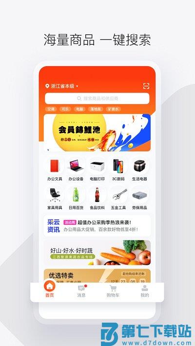 政采云一站式政府采购云服务平台 v4.44.0 安卓最新版本 3