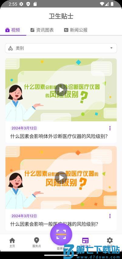 卫生署DH官网版appv1.0.8 5