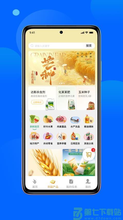 金土地智农官网版v2.0.2 3