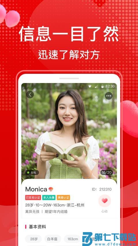 知心婚恋最新版v2.3.10 1
