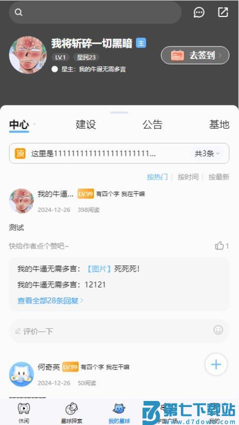 星次元免费版v41.1.26 5