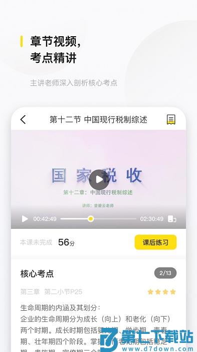 文鹿书院app v2.8.6 安卓版 2