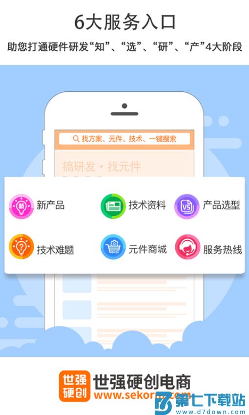 世强硬创电商平台v2.6.11 3