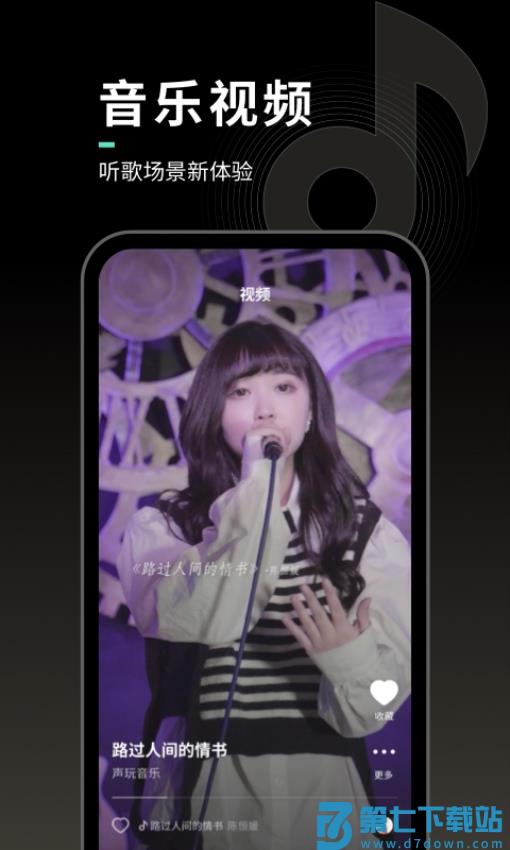 声玩音乐软件v1.9.5 4