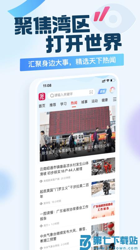 广州日报新花城APP v4.2.2 安卓版 1