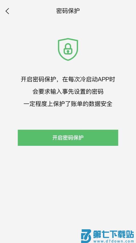 早晚记账软件v3.8.5 5