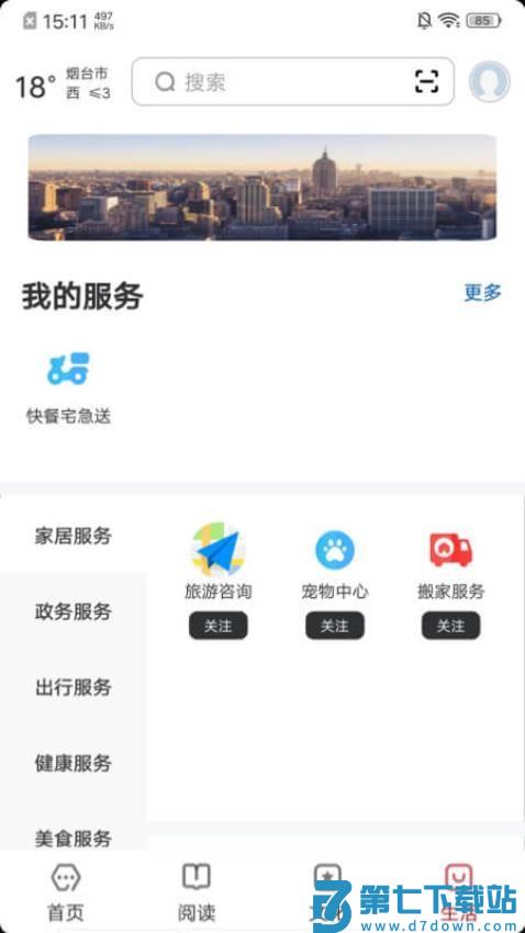 数字烟台免费版v2.0.7 4