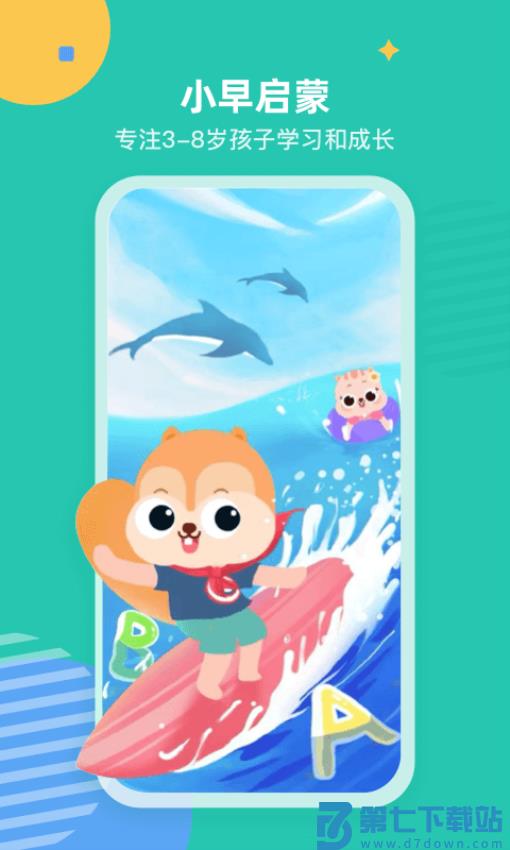 小早启蒙官方v1.7.0.0 2