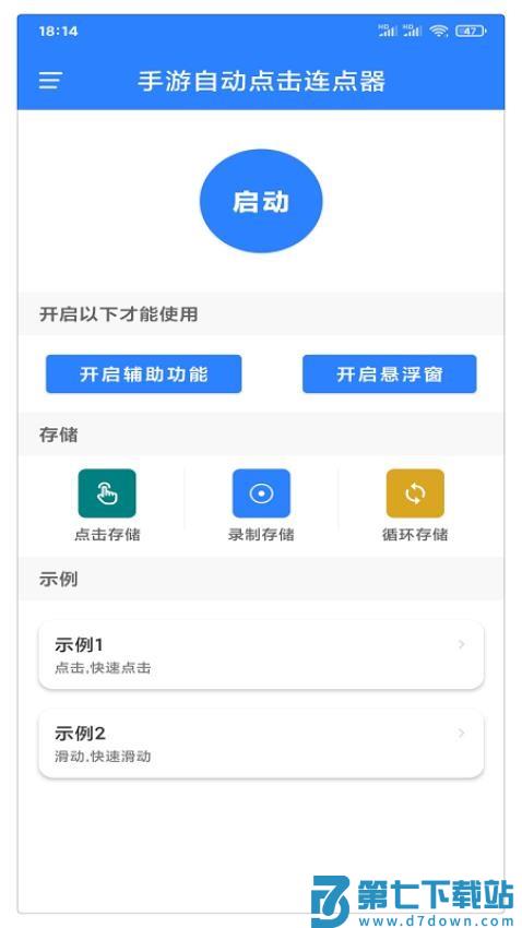 万能自动点击器连点器