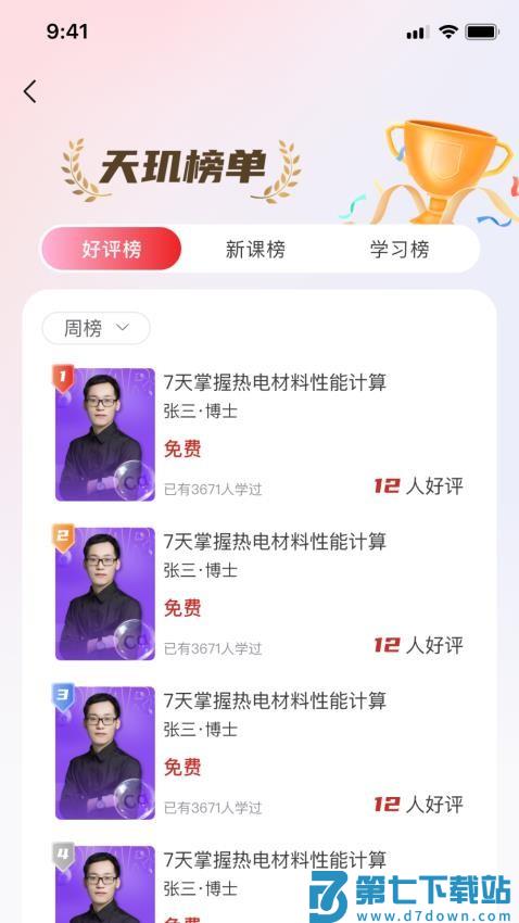 天玑智研免费版v1.1.0 1