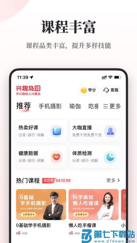 兴趣岛免费版v4.0.12 3
