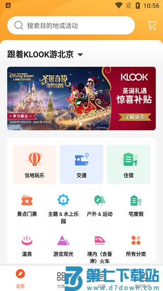 klook客路旅行app使用方法