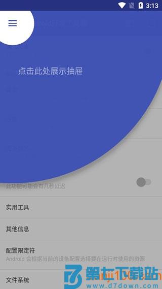 Android开发工具箱专业版