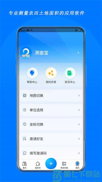 测亩宝平台最新版本 v4.03.33 安卓免费版 1
