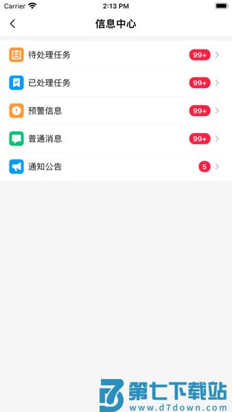 三特智造最新版v2.9.7 1