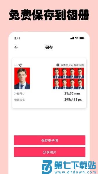 免费一寸证件照制作软件v6.8.1 2