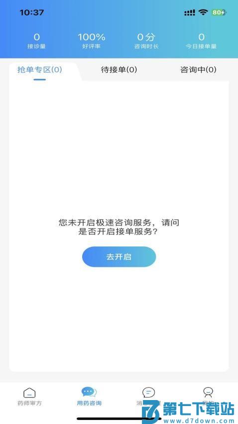 康必达药师端最新版