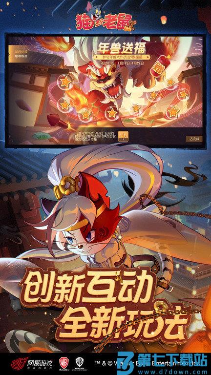 猫和老鼠手游官方版 v7.39.0 安卓正版 2