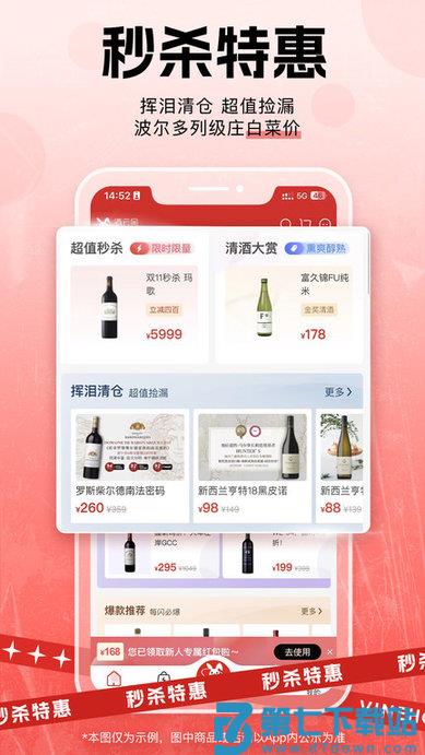 酒云网app官方版 v9.4.2 安卓最新版 3