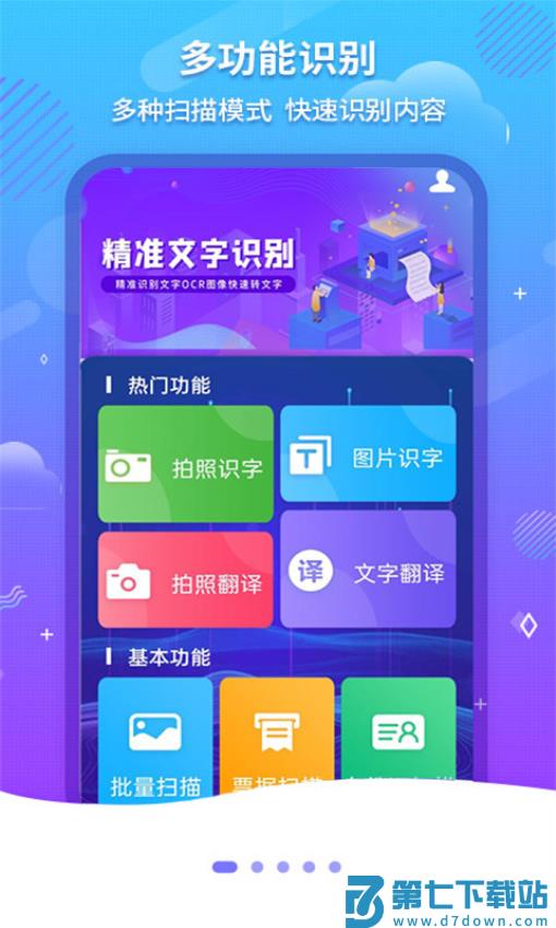 文字识别OCR免费版v1.2.8 2