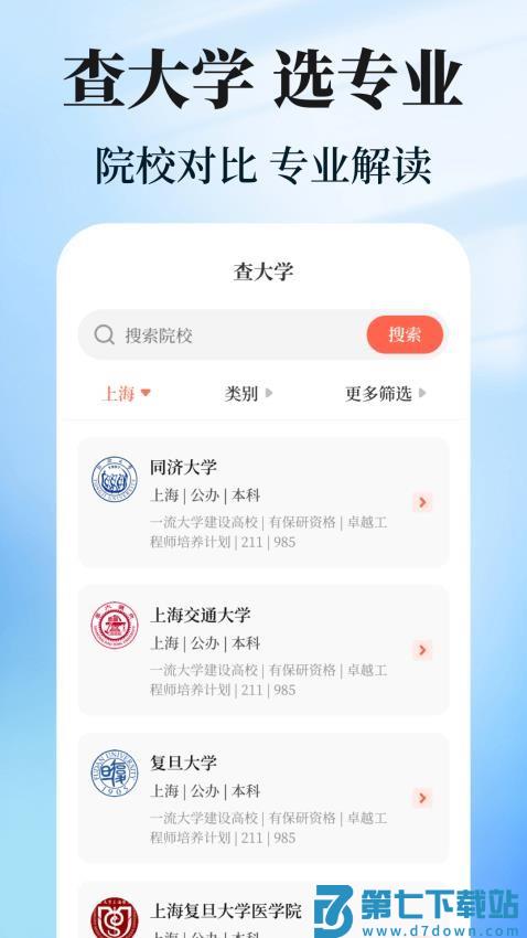 阳光志愿高考填报官网版v3.4.3.343 4