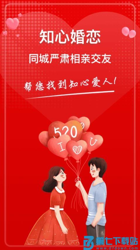 知心婚恋最新版