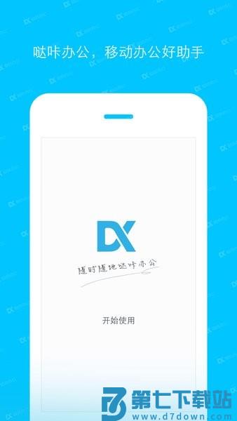 哒咔办公考勤v2.8.81 2