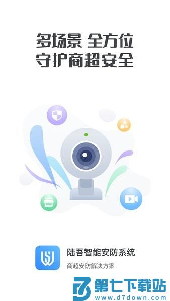 陆吾安防appv2.18.6 2