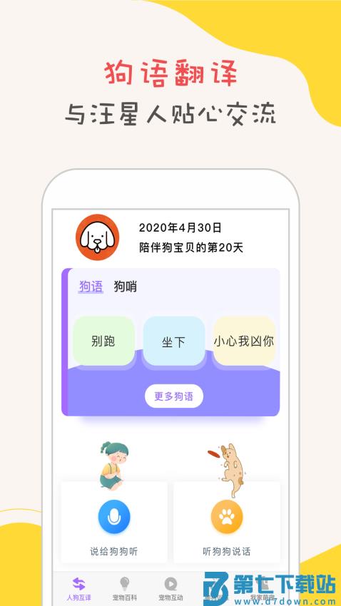 狗狗语翻译器免费版v1.5.2 2