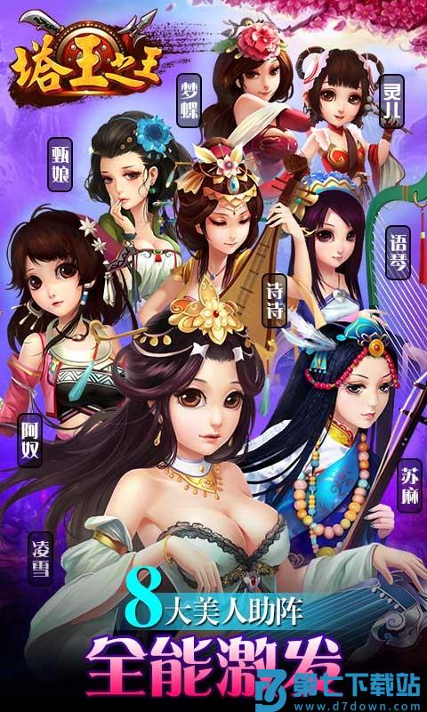 塔王之王v1.38.2 3