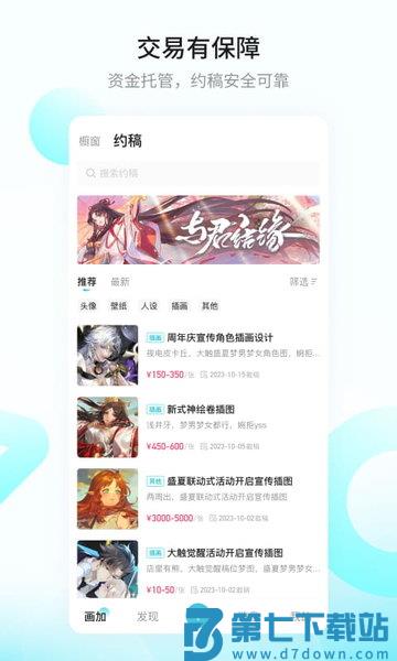 画加最新版本 v2.86.0 安卓版 1