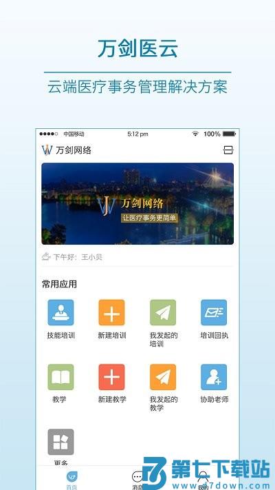 万剑医云官方 v2.19.9 最新版本 0